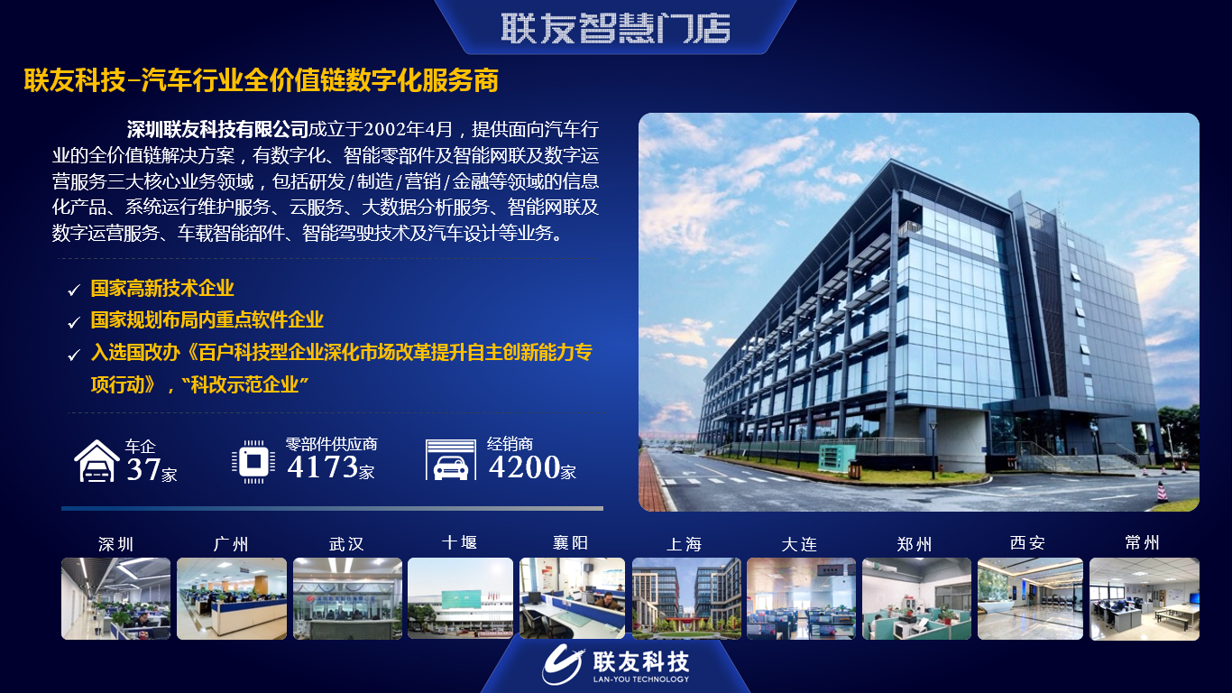 联凤汽车服务